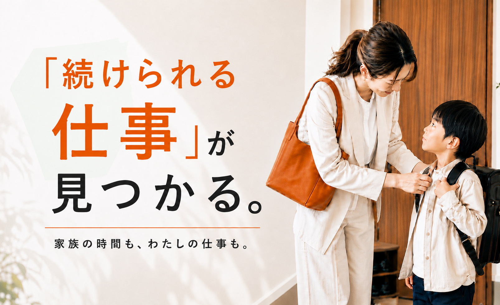 くふうジョブ for mama — ママ・主婦のための仕事探し